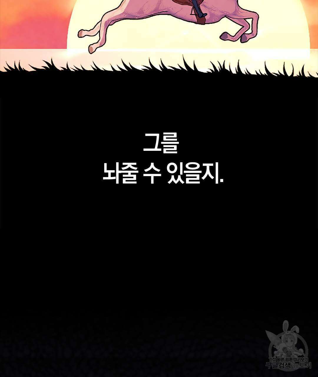 국왕과 성기사의 약탈혼 32화 68