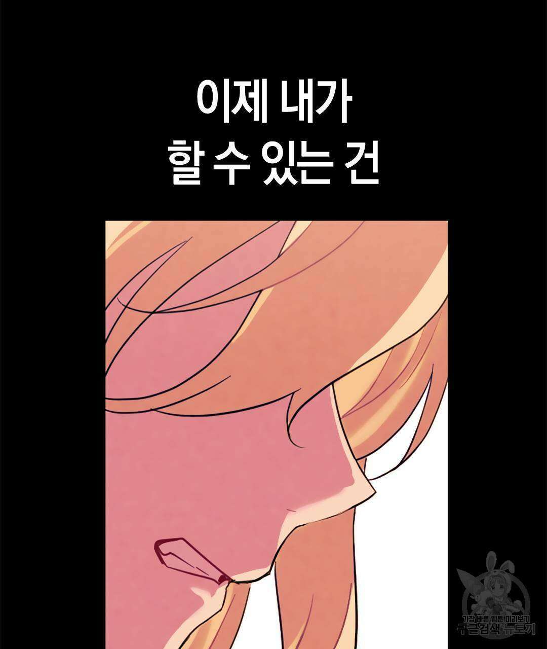 국왕과 성기사의 약탈혼 32화 71