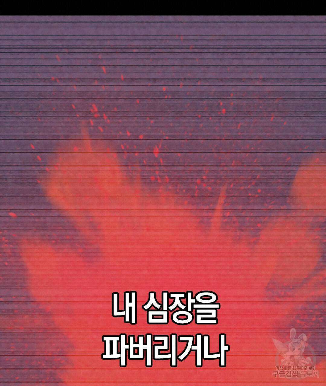 국왕과 성기사의 약탈혼 32화 76