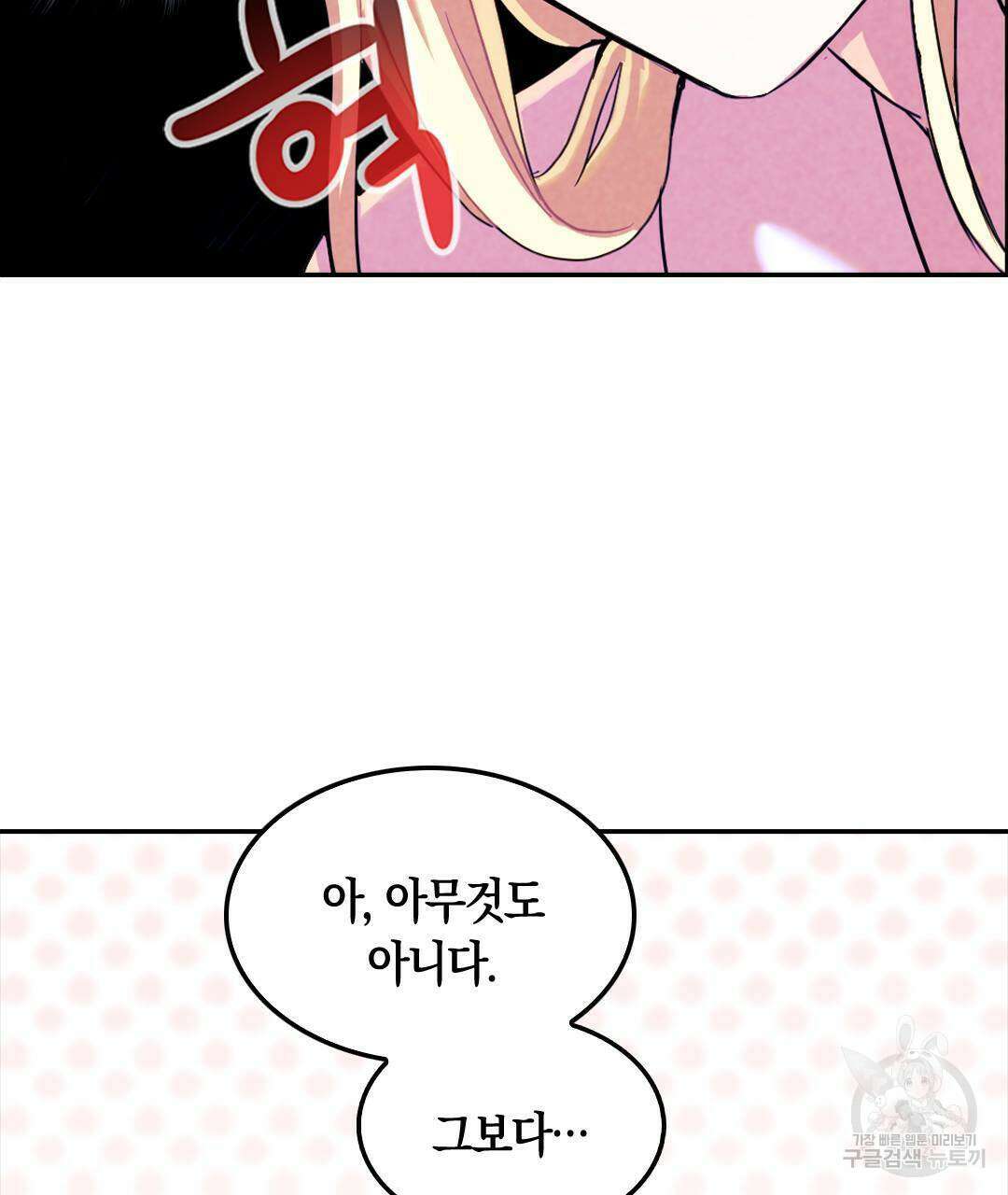 국왕과 성기사의 약탈혼 32화 83