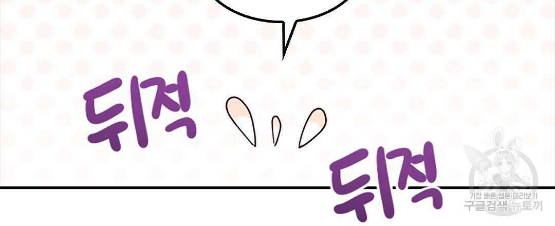 국왕과 성기사의 약탈혼 32화 84