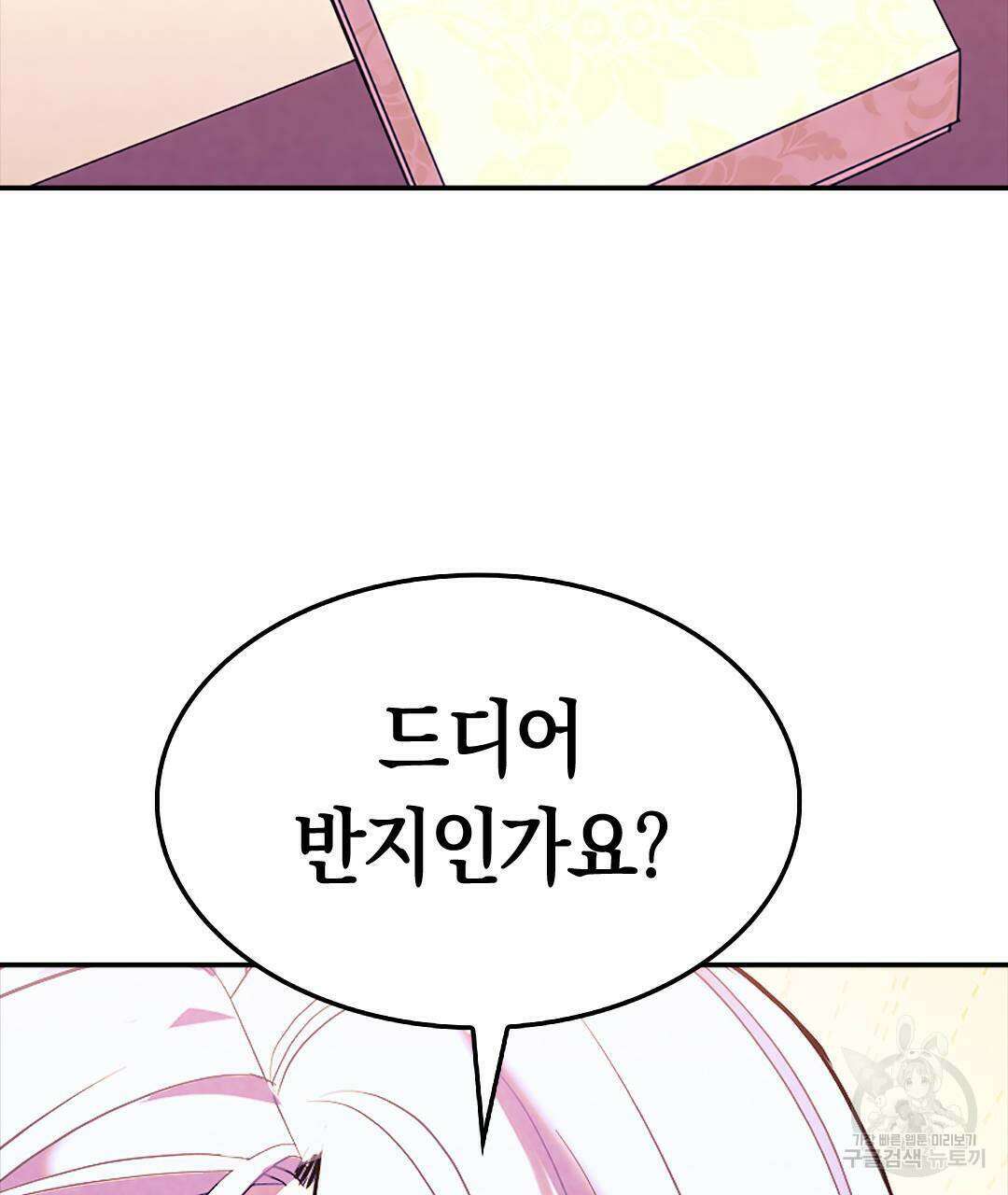 국왕과 성기사의 약탈혼 32화 86
