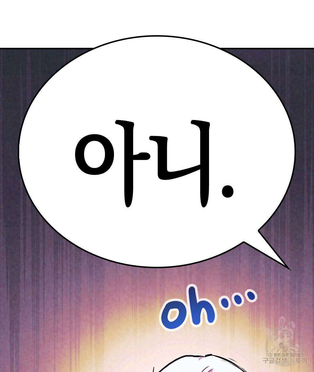 국왕과 성기사의 약탈혼 32화 89