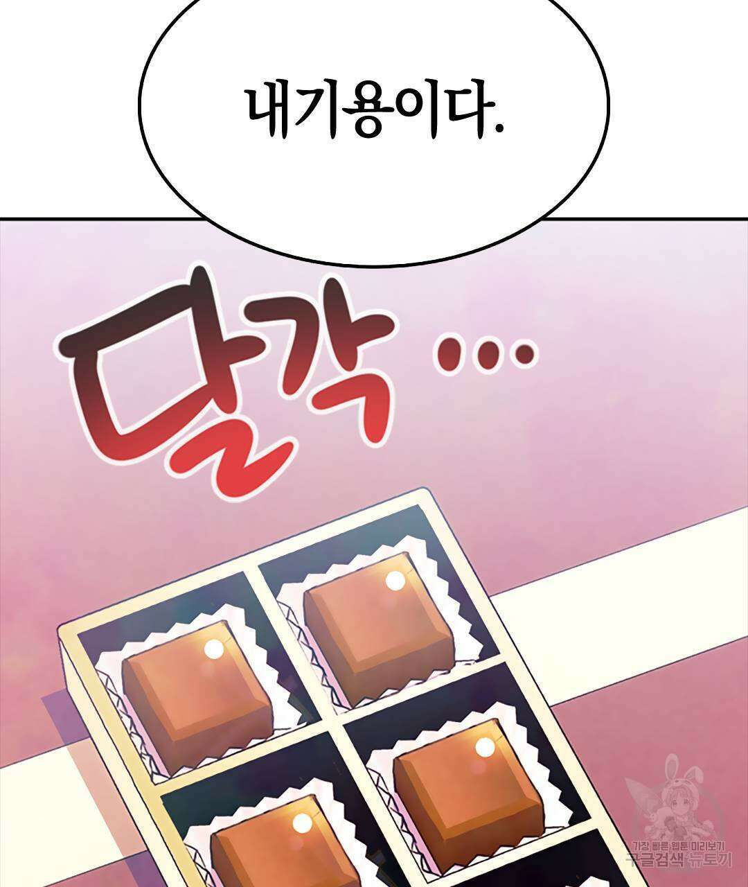 국왕과 성기사의 약탈혼 32화 92