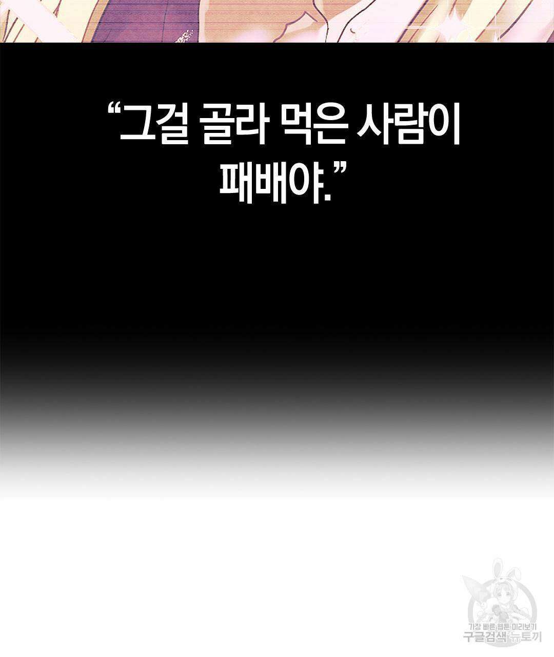 국왕과 성기사의 약탈혼 32화 98