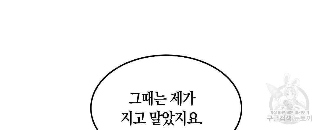 국왕과 성기사의 약탈혼 32화 102
