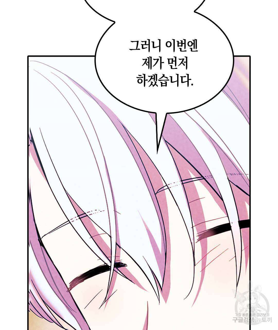 국왕과 성기사의 약탈혼 32화 103
