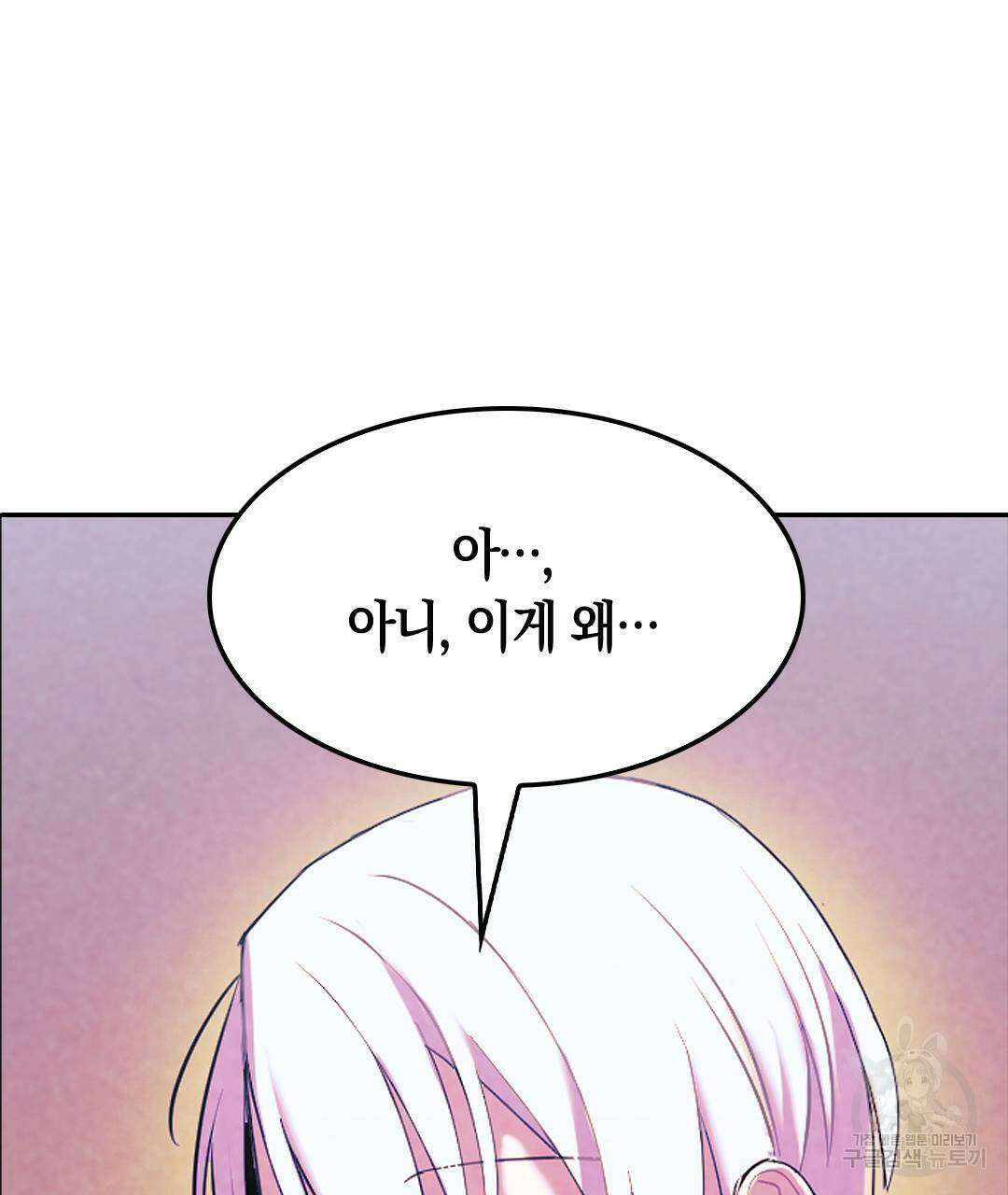 국왕과 성기사의 약탈혼 32화 115