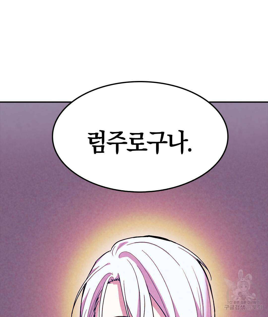 국왕과 성기사의 약탈혼 32화 122