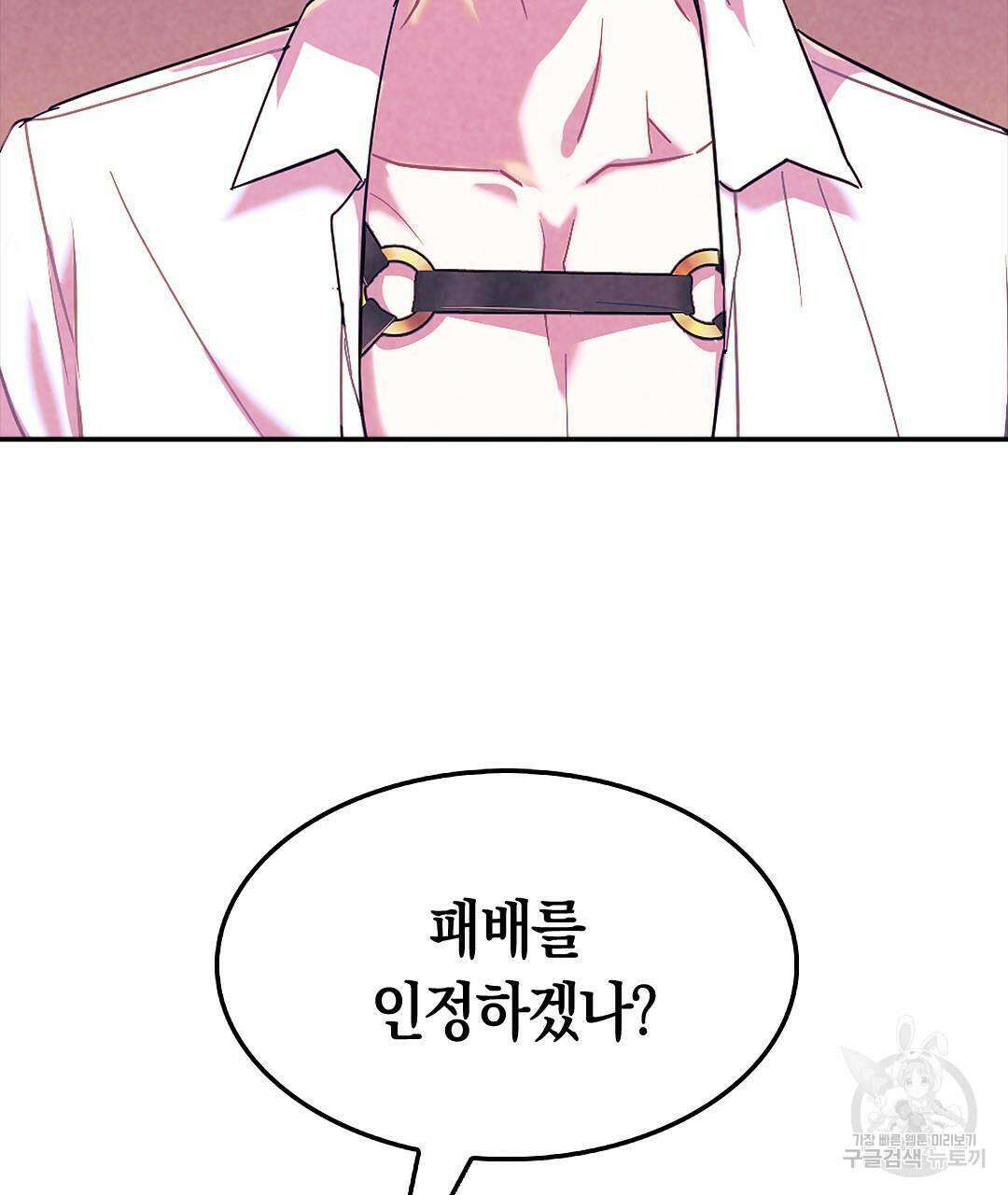 국왕과 성기사의 약탈혼 32화 124