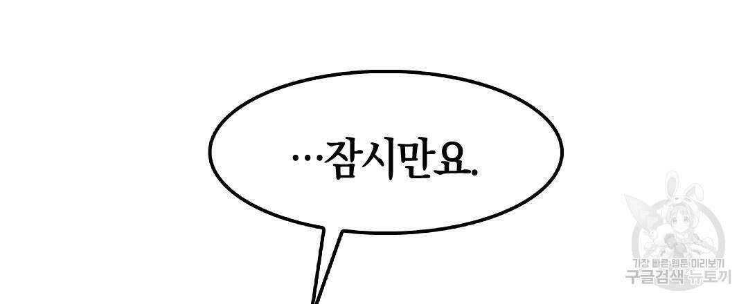 국왕과 성기사의 약탈혼 32화 126