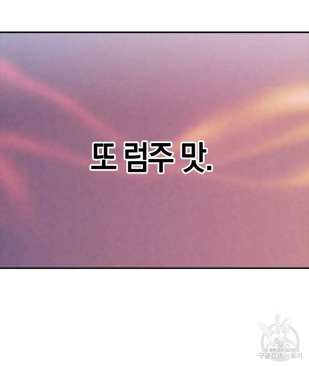 국왕과 성기사의 약탈혼 32화 130