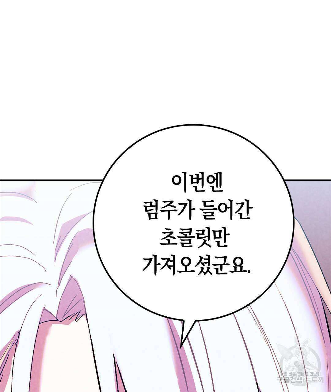 국왕과 성기사의 약탈혼 32화 131