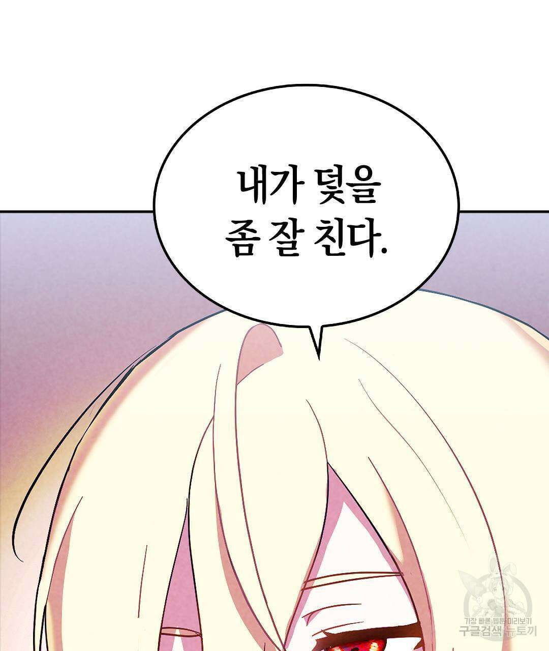 국왕과 성기사의 약탈혼 32화 134