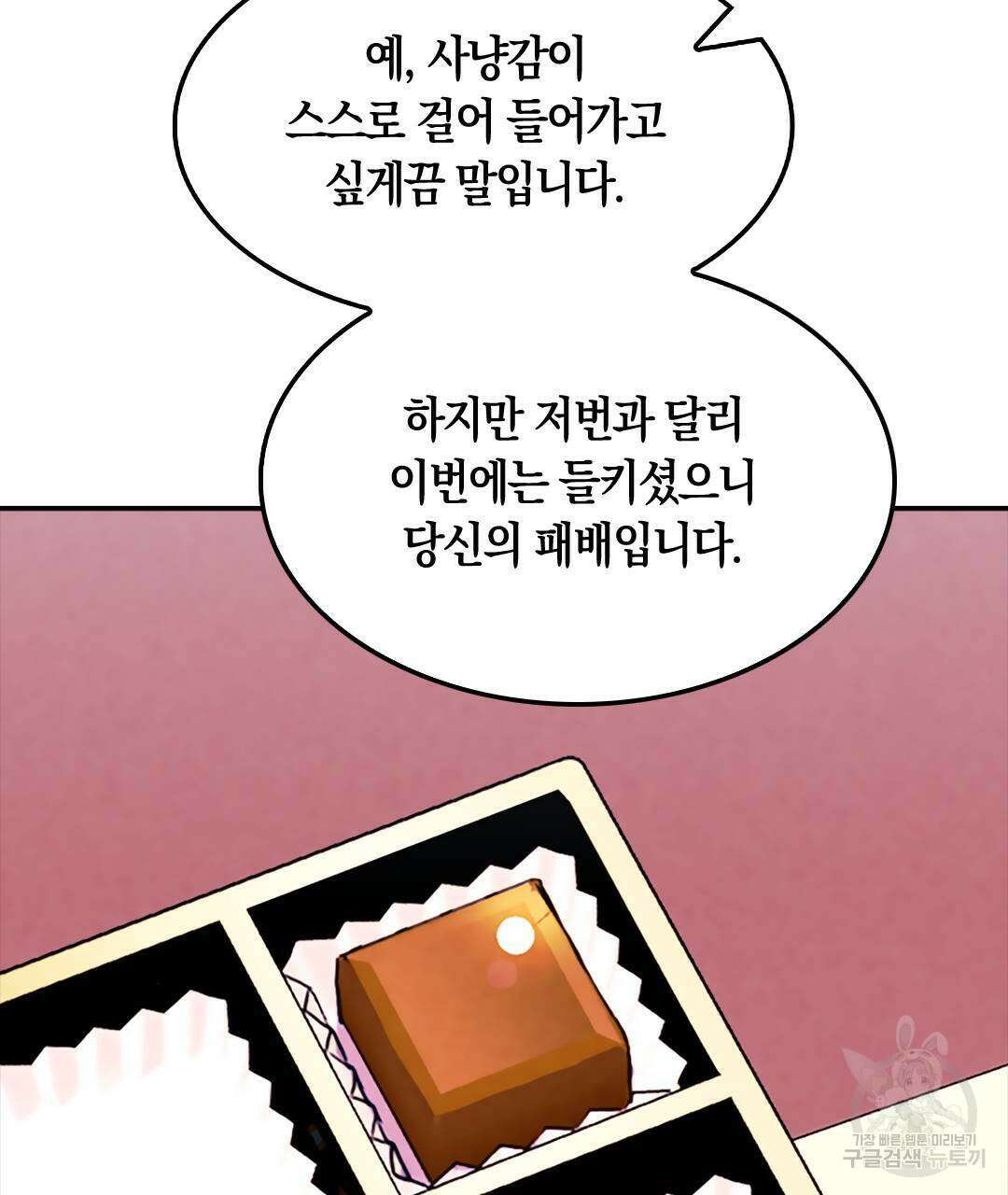 국왕과 성기사의 약탈혼 32화 137