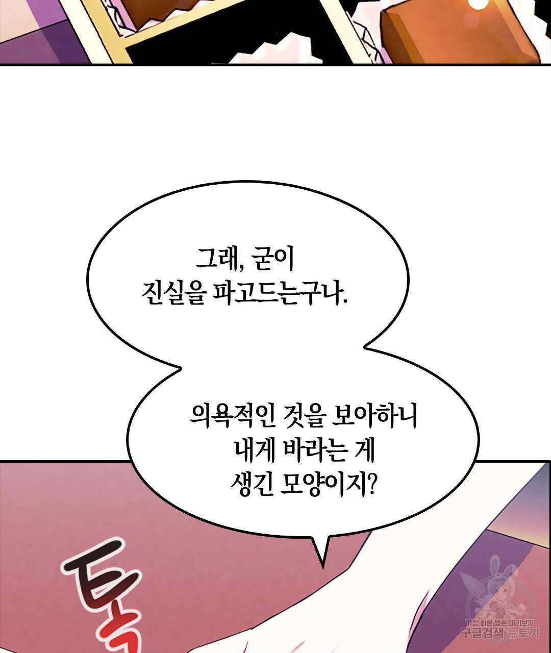 국왕과 성기사의 약탈혼 32화 139