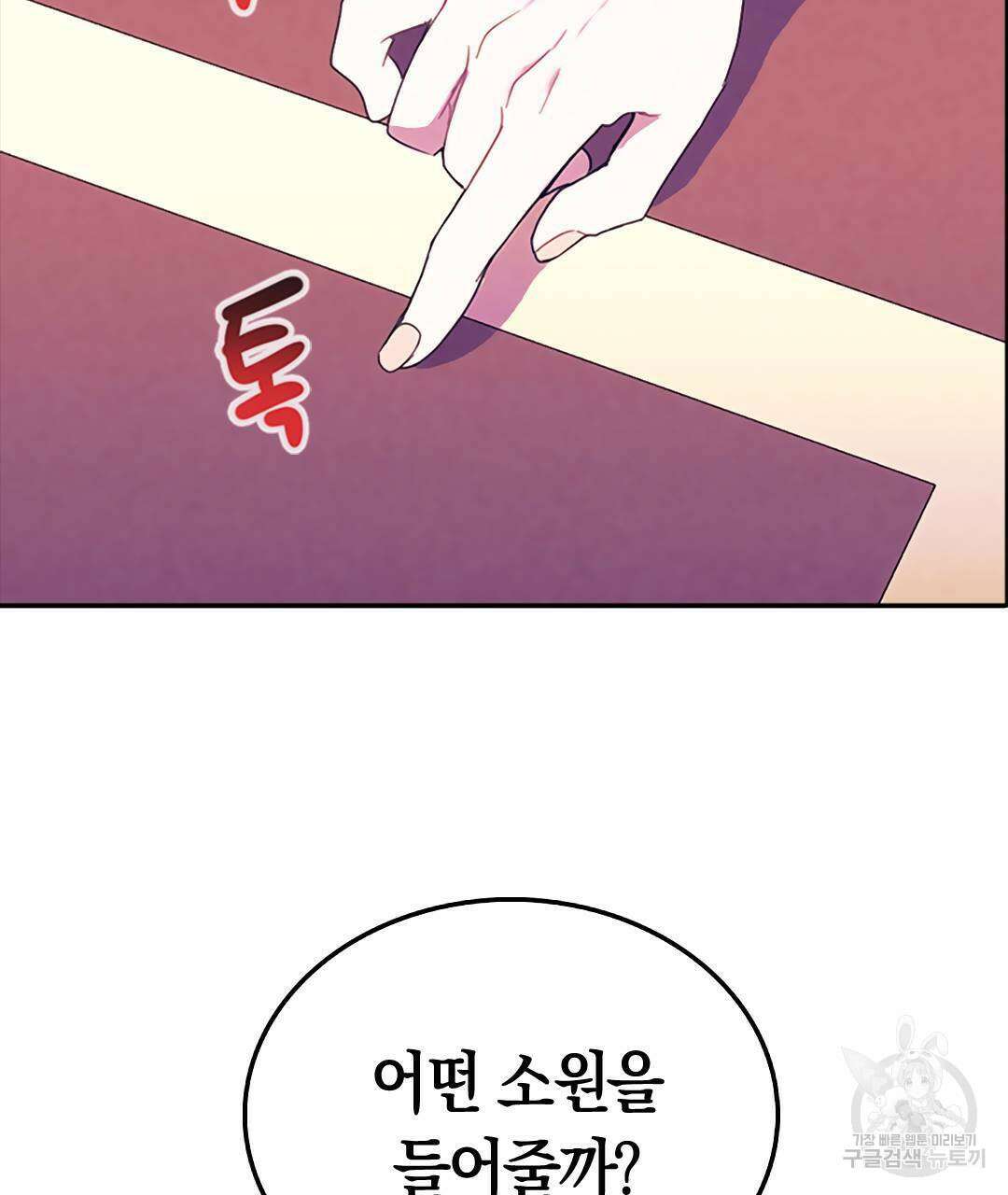 국왕과 성기사의 약탈혼 32화 140