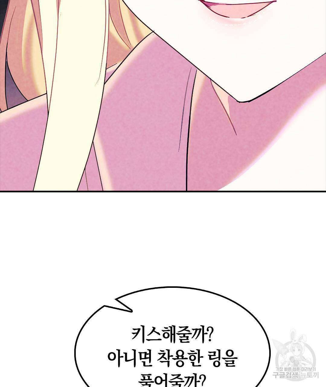 국왕과 성기사의 약탈혼 32화 142