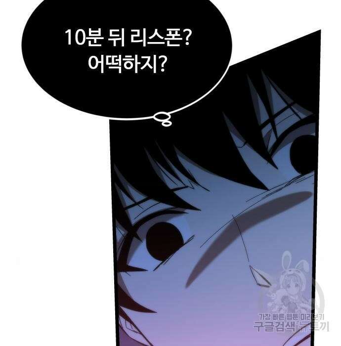 최강부캐 76화 3