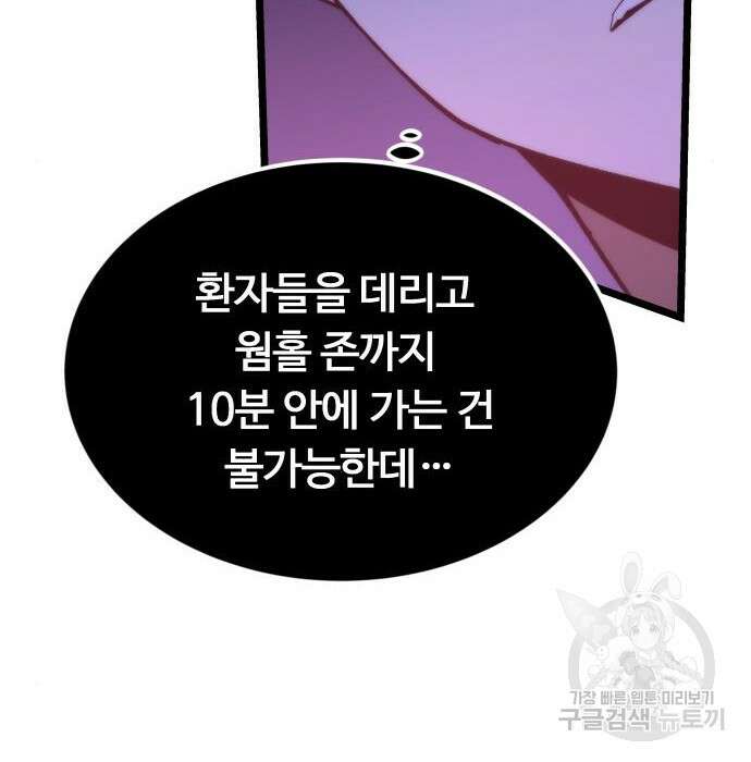 최강부캐 76화 4