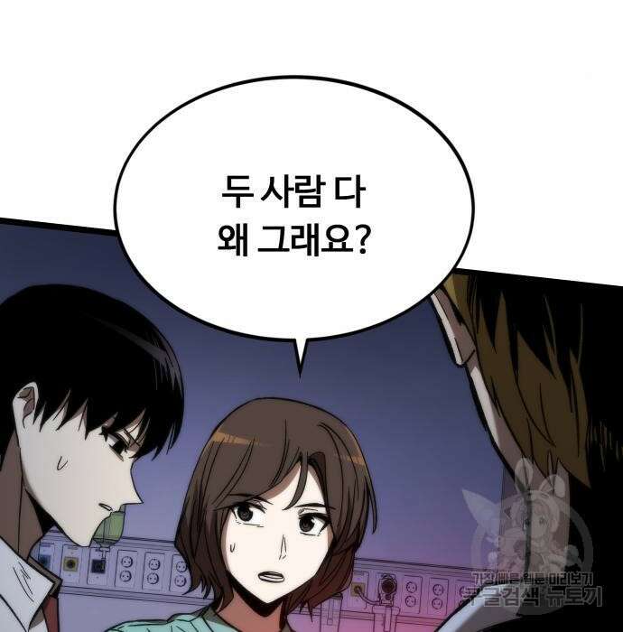 최강부캐 76화 5