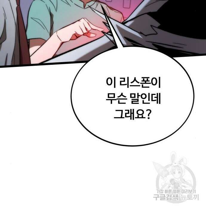 최강부캐 76화 6