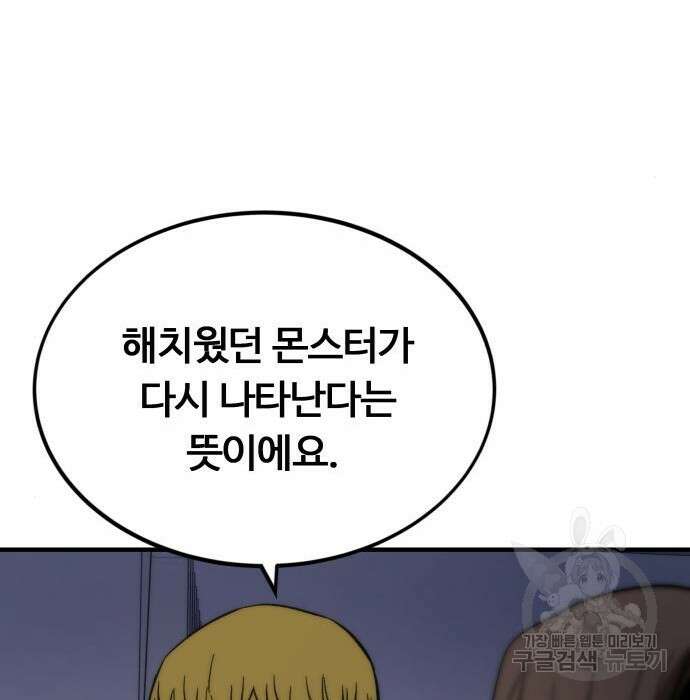 최강부캐 76화 7