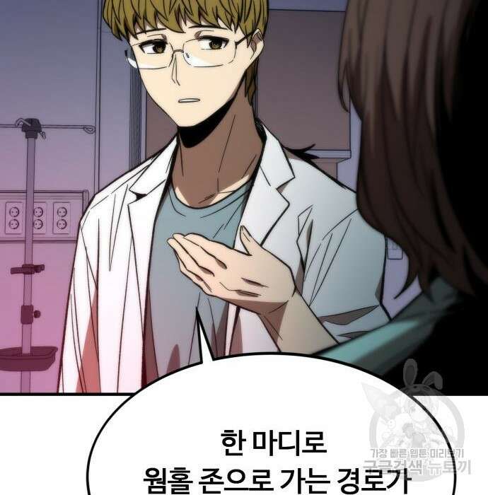 최강부캐 76화 8