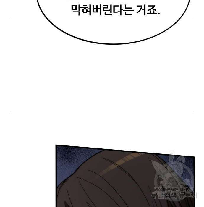 최강부캐 76화 9