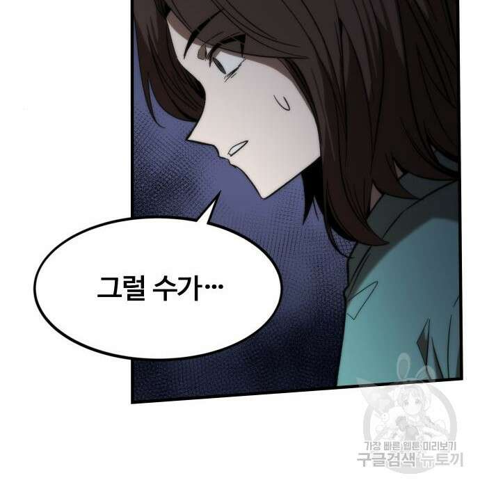 최강부캐 76화 10