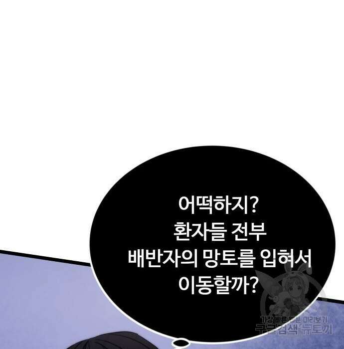 최강부캐 76화 11