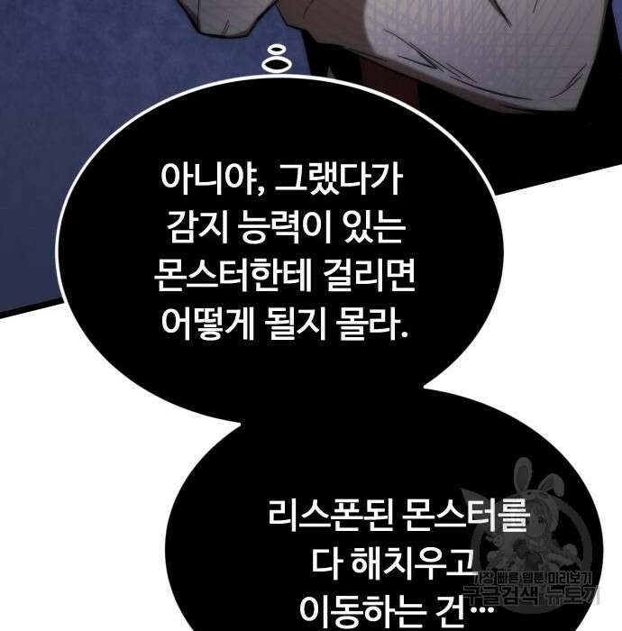 최강부캐 76화 13