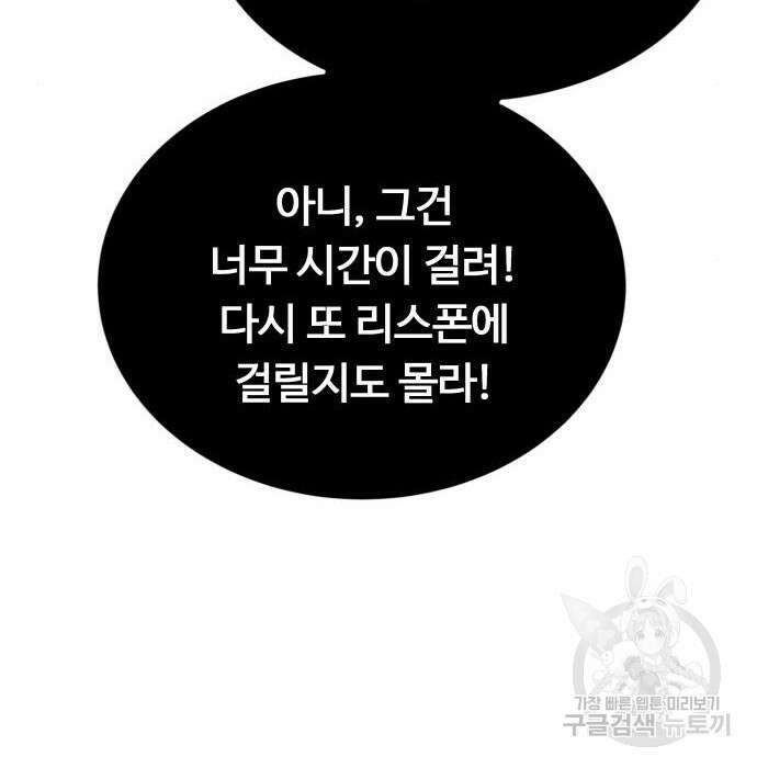 최강부캐 76화 14