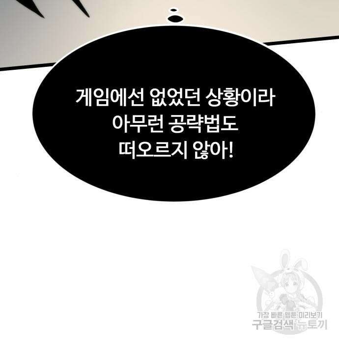 최강부캐 76화 16