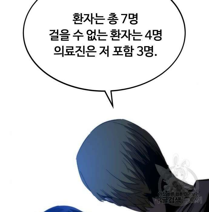 최강부캐 76화 19