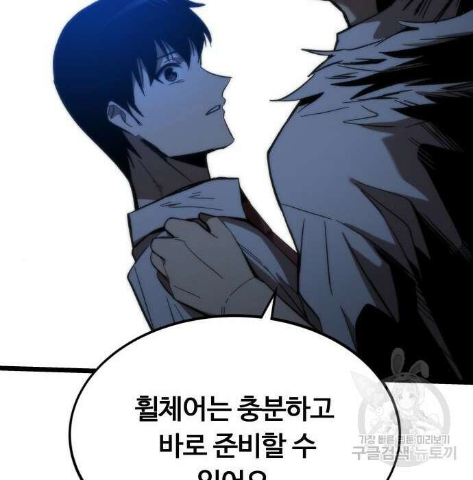 최강부캐 76화 20