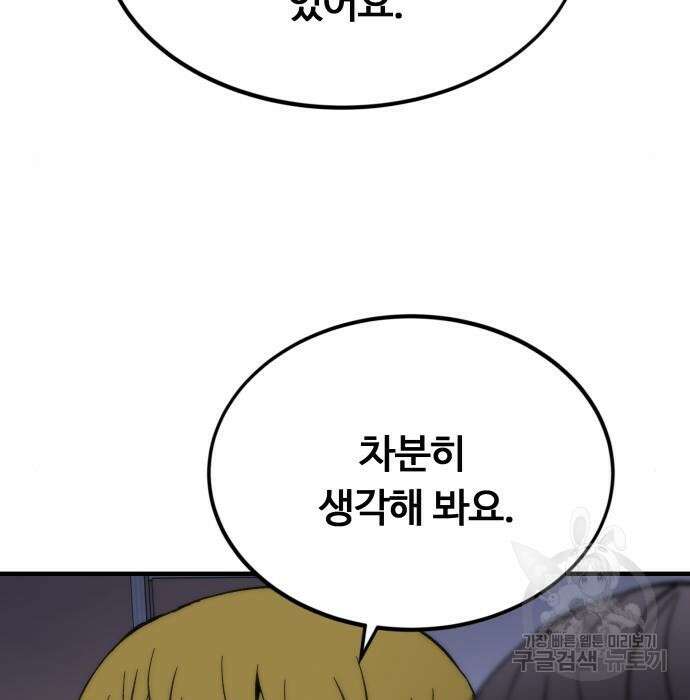 최강부캐 76화 21