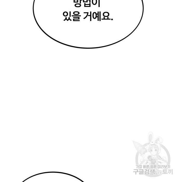 최강부캐 76화 23
