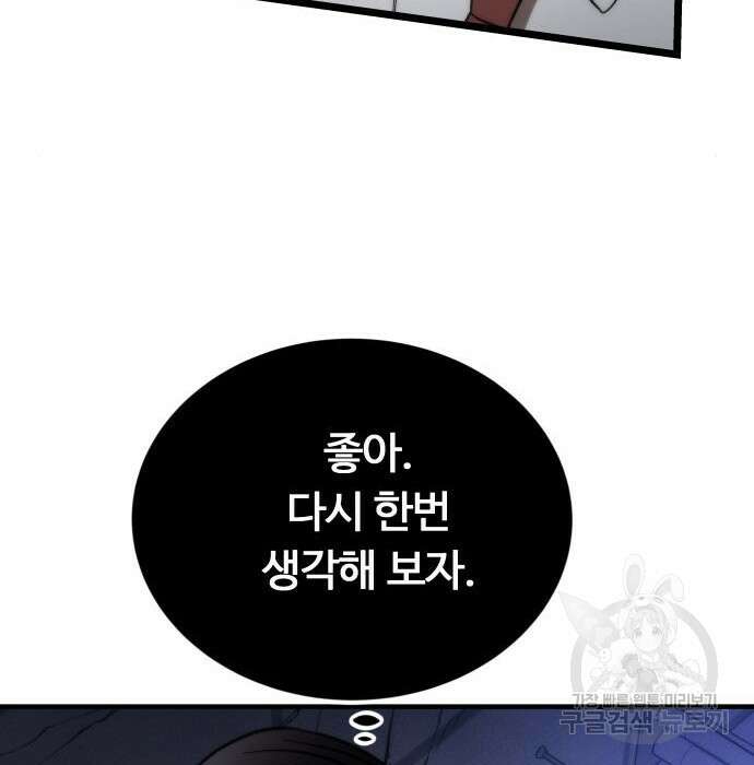 최강부캐 76화 25