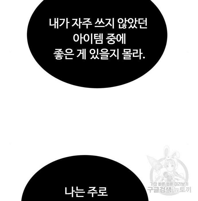 최강부캐 76화 27