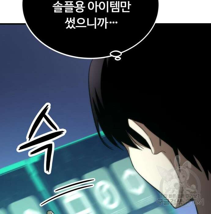 최강부캐 76화 28