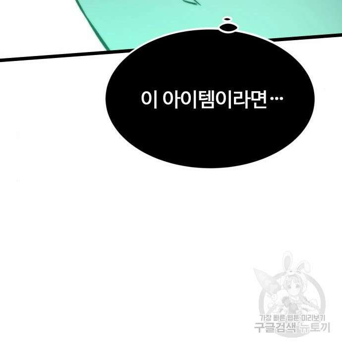 최강부캐 76화 31