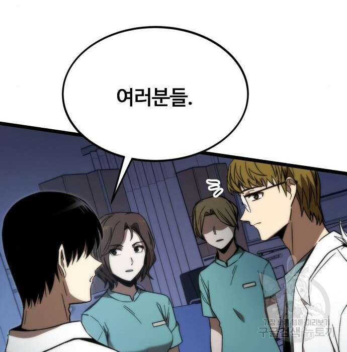 최강부캐 76화 32