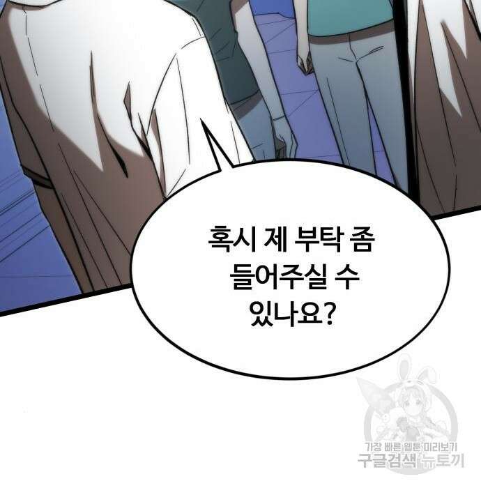 최강부캐 76화 33