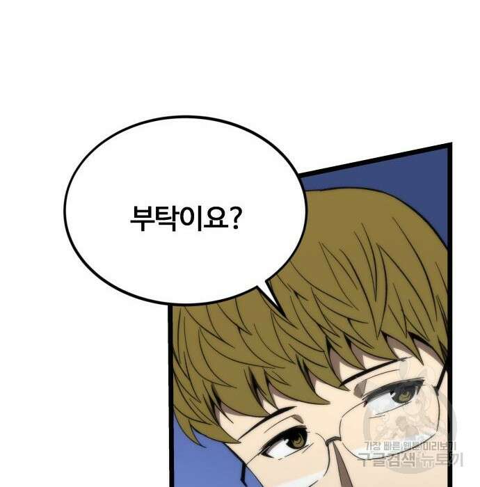 최강부캐 76화 34