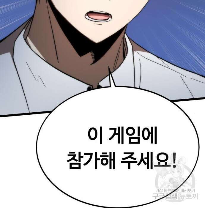 최강부캐 76화 37