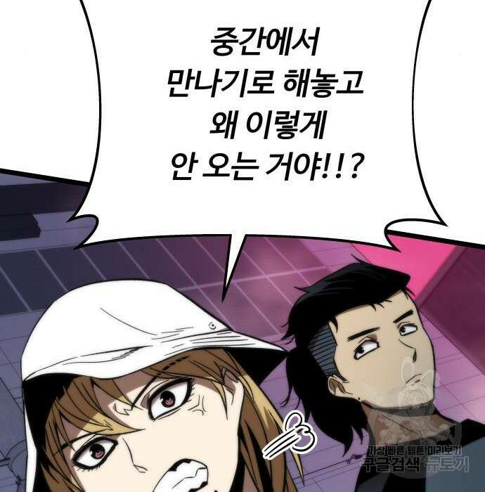 최강부캐 76화 46
