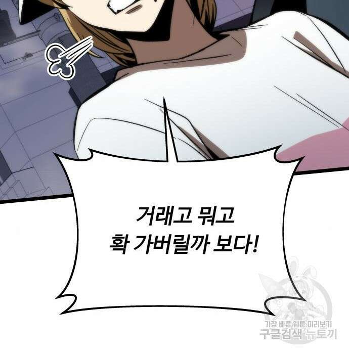 최강부캐 76화 47