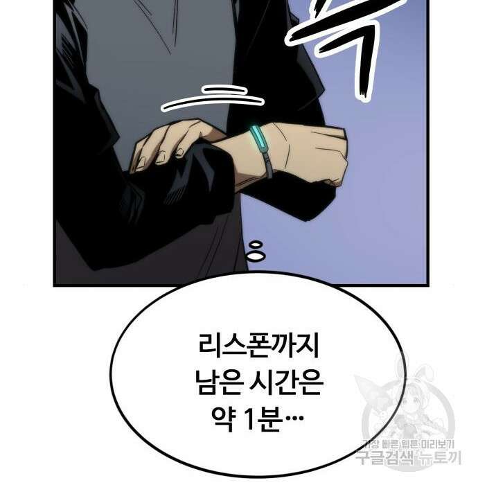 최강부캐 76화 49