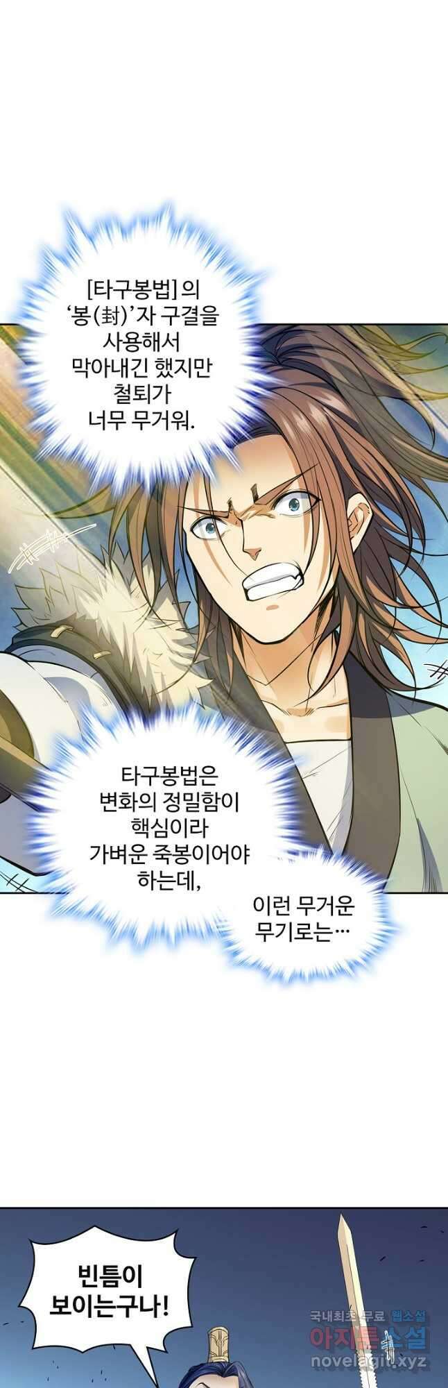 신조협려 129화 4